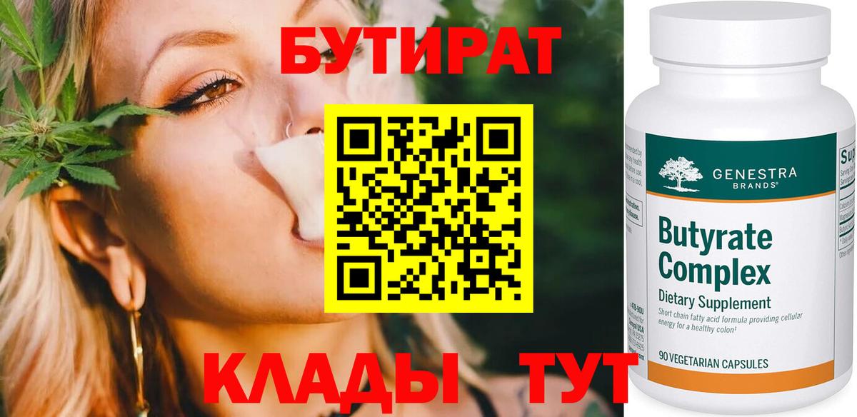 Миллерово  БУТИРАТ BDO  Вход с VPN 
