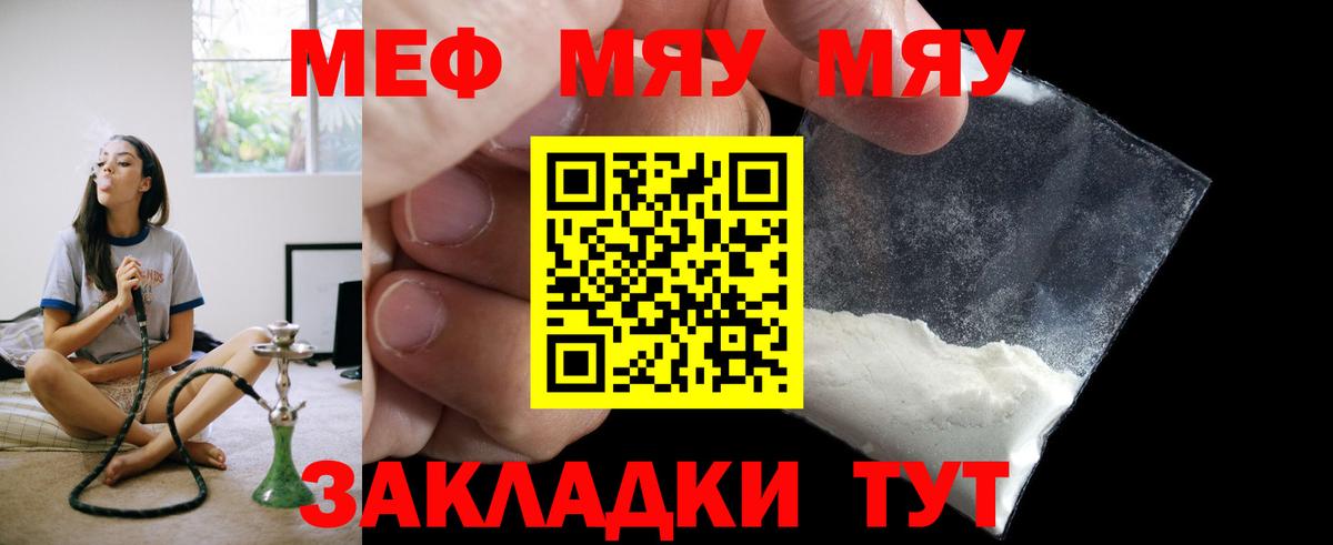 Меф мяу мяу Миллерово