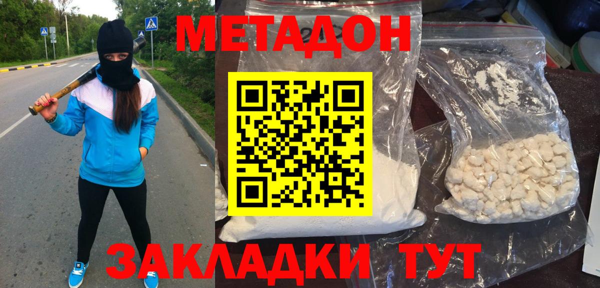 Миллерово  Метадон мёд  МЕТАДОН methadone  Вход с VPN 